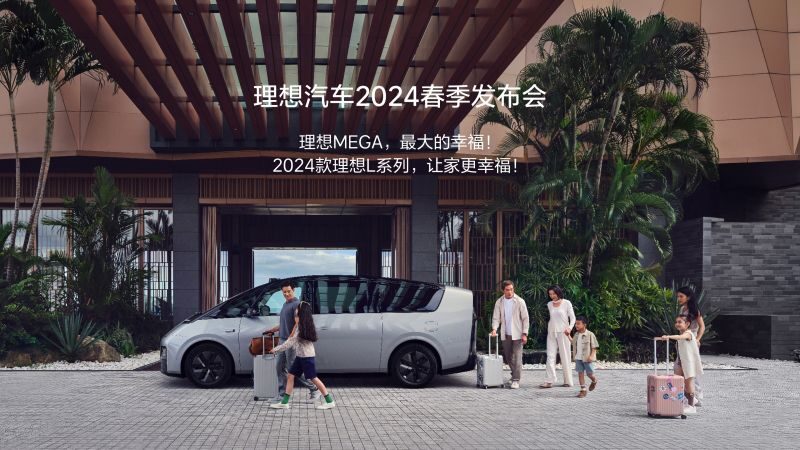 UED汽车2024春季发布会